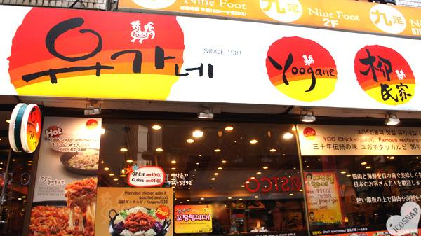 Yoogane Korean Restaurant, Kelezatan Korea yang Autentik